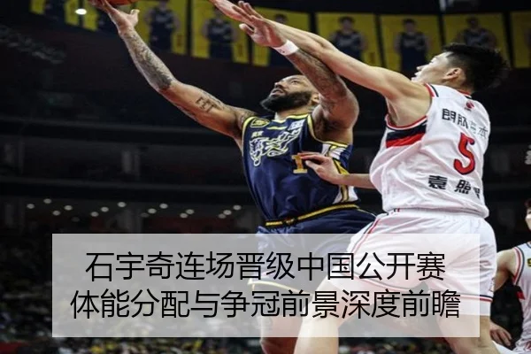 石宇奇连场晋级中国公开赛 体能分配与争冠前景深度前瞻 | WANBOSPORTS